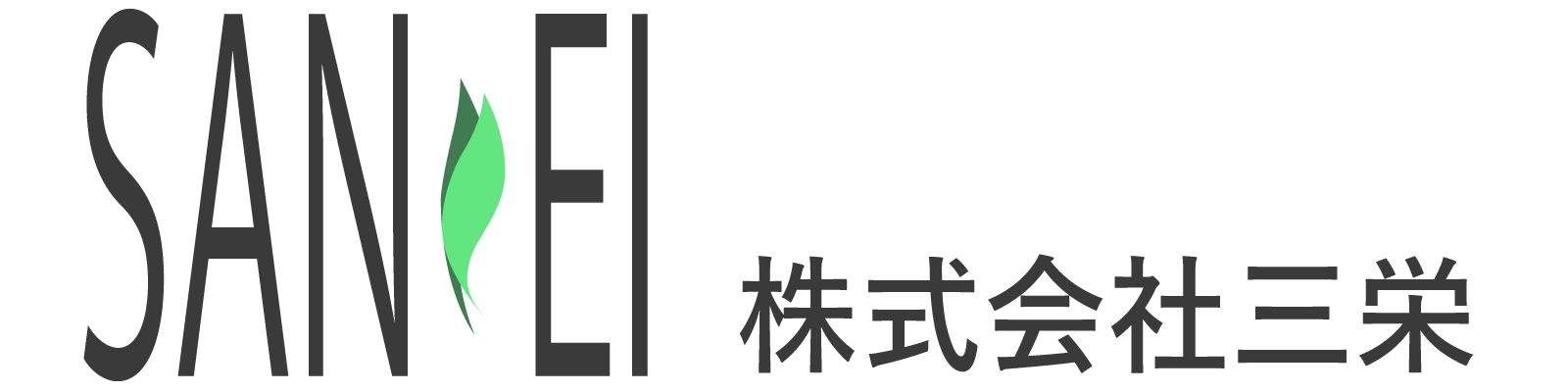 株式会社 三栄